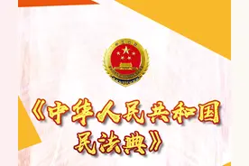 《中华人民共和国民法典》第一编 总则 第二章 自然人 第四节 个体工商户和农村承包经营户图片