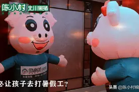 就算你恨不得掐死你家娃，但也别让孩子去打暑假工图片