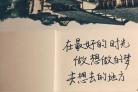 人生如书，书中既有欢乐悲喜忧愁，也有跌宕起伏落寞精彩图片