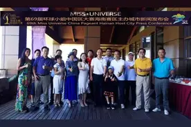第69届环球小姐中国区大赛海南赛区新闻发布会暨启动仪式在万宁圆满举行图片