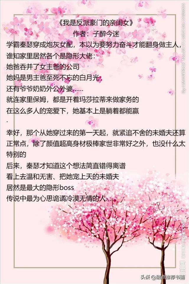 「推文」八本女配翻身作女主文，《女配咸鱼了》强推