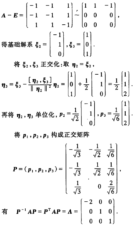 矩阵对角化中特征多项式排序