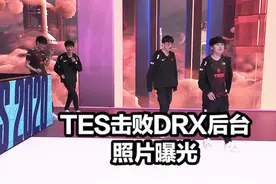 TES后台画面曝光：教练急于复盘阿水坐C位，卡萨心疼百万手表图片