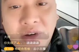 磊哥坦言像吴迪之类都挺好，但是不敢去辛巴直播间怕不给画面！图片