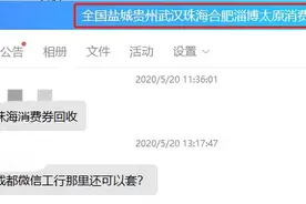 人民直击：“羊毛党”盯上消费券 转卖套现如何防？图片