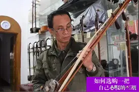 如何选购一把自己心仪的二胡，二胡的保养常识图片