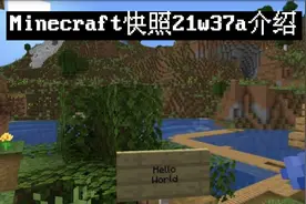 我的世界21w37a：1.18首发快照，生存难度升级！刷怪笼将无视亮度图片