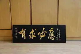 故事：只会“有求必应”的神匾图片