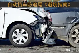 开自动挡车在市区跟车：养成这几个习惯，追尾的概率会大大降低图片