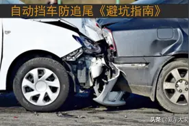 开自动挡车在市区跟车：养成这几个习惯，追尾的概率会大大降低图片