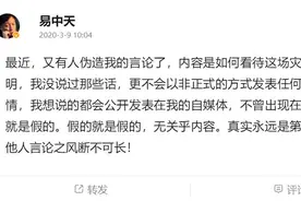 易中天回应网上传闻，亲自发文澄清：那些话我没说过图片