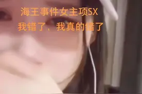 海王项思醒公开道歉！掩面痛哭，直言我觉得我好过分图片