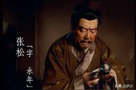 三国惨遭刘备出卖的益州大叛徒：张松背叛旧主后再被新主子背叛图片
