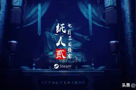 国产恐怖游戏《纸人2》最细的剧情图片