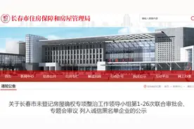 长春169家房地产公司被列入诚信黑名单！图片