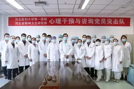 河北医大一院成立心理干预与咨询党员突击队图片