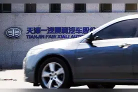 天津一汽夏利改名，现在它叫这个名字图片