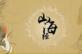 山海经：超乎想象的世界，也许不是神话，而是人类丢失的一个时代图片