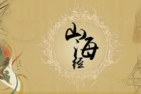 山海经：超乎想象的世界，也许不是神话，而是人类丢失的一个时代图片