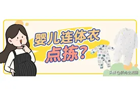 连体衣测评丨卡裆、脱不下、手感粗糙……怪你没get这些选购技巧图片