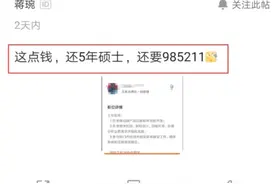 公司招程序员要求985硕士，看给出的薪资，网友：专科生也不会来图片