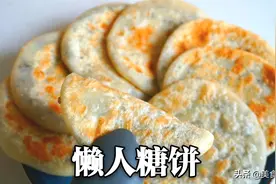 山东人真会做糖饼，直接用开水泼面粉，糖饼乖乖鼓大泡，松软好吃图片