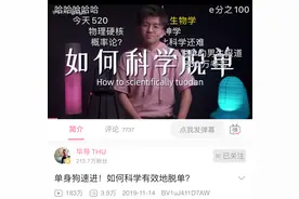 3个月涨粉600万，知识类up主爆火的背后：我在B站，爱上了学习图片