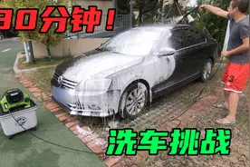 高层小区30分钟自己洗车教程！普通车主的省钱福音图片