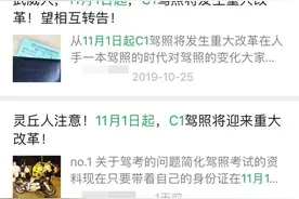 C1驾照发生重大改革？官方回应了图片