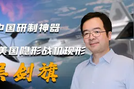 让美国隐形战机变废铁，中国国宝级科学家，吴剑旗打造“天眼”图片