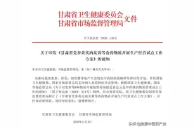 关于印发《甘肃省党参黄芪肉苁蓉等食药物质开展生产经营试点工作方案》的通知图片