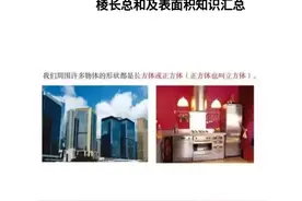 人教版五年级下册长方体和正方体棱长总和、表面积 知识汇总图片