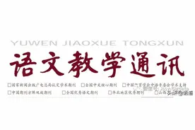 余映潮：读出课文内容的“集合”图片