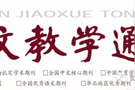 余映潮：读出课文内容的“集合”图片