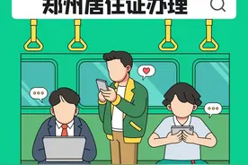 如何给父母一个保障？我为他们办理了居住证图片
