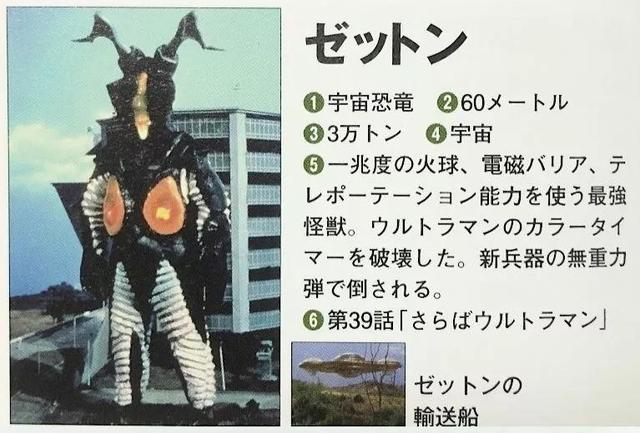 初代奥特曼怪兽图鉴