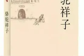 《骆驼祥子》人生分叉路口的徘徊，你的选择，决定你的人生图片