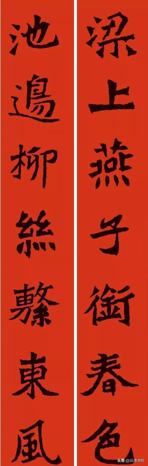 集《张猛龙》魏碑春联，给力