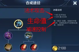 冰霜法杖坦度、输出和控制兼备，那么它适合哪些法师英雄选择呢？图片