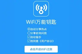 “Wi-Fi万能钥匙”开车了？图片
