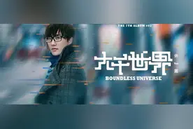 从网络歌手到歌词选入大学课本，许嵩的十年尽在一首《大千世界》图片