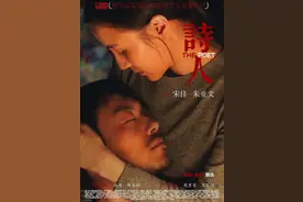 宋佳、朱亚文主演电影《诗人》，不错的小众文艺片图片