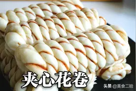 冬天发面蒸花卷，牢记4种做法，馅料香浓又好吃，发面一次更简单图片