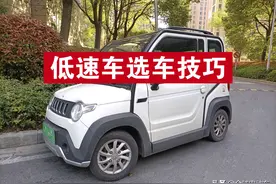 低速电动汽车怎样挑选配置和分辨质量优劣？五个方面告诉你图片