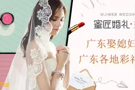广东娶媳妇价格表 广东各地彩礼钱一览表图片