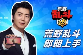 荒野乱斗超豪华代言阵容再添一员：郎朗弹奏钢琴引发酒吧斗殴图片