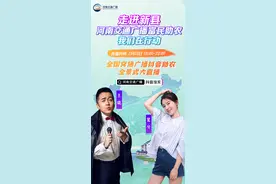 看直播、抢实惠，河南交通广播今天下午3点在抖音和你不见不散图片