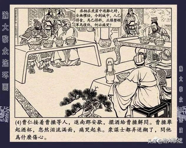 连环画《三国演义》第二十九集《取南郡》蒋苹 、赵晋绘画