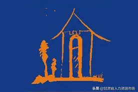 【紧急招聘】甘肃西苑勘察规划设计有限公司招聘公告图片
