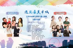 “遇见最美津城”天津首届网红直播大赛决赛晋级名单公布图片